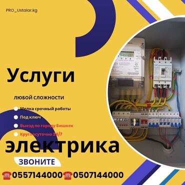 установка камер видеонаблюдения цена бишкек: Электрик | Электр шаймандарын демонтаждоо, Зымды монтаждоо, Электр шаймандарын которуу 6 жылдан ашык тажрыйба