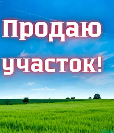 продаю село ленинское: 14 соток, Для строительства, Договор купли-продажи, Красная книга