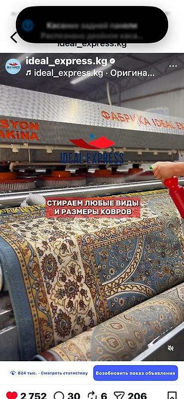 Стирка ковров: Стирка ковров, | Палас, Ковер, Бесплатная доставка — 42