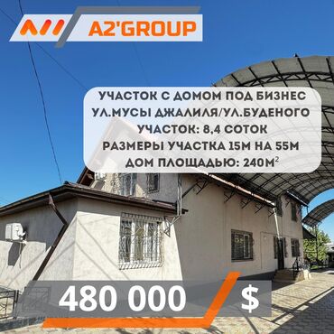 продаю дом муса жалил: Продаю участок с домом под бизнес 📍ул.Мусы Джалиля/ул.Буденого