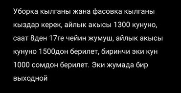 малчы керек токмок: Талап кылынат Тазалоочу, Иш тартиби: Вахталык метод, Толук жумуш күнү