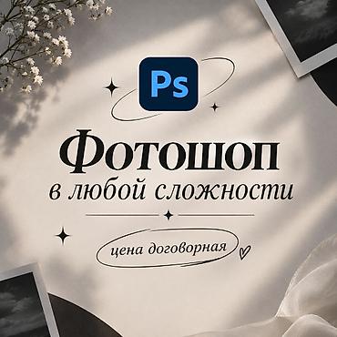 работа с категорией с: Фотошоп в любой сложности — 1