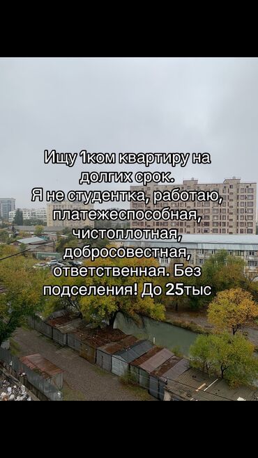 сниму квартиру в 7 микрорайоне: 1 комната, 30 м², С мебелью