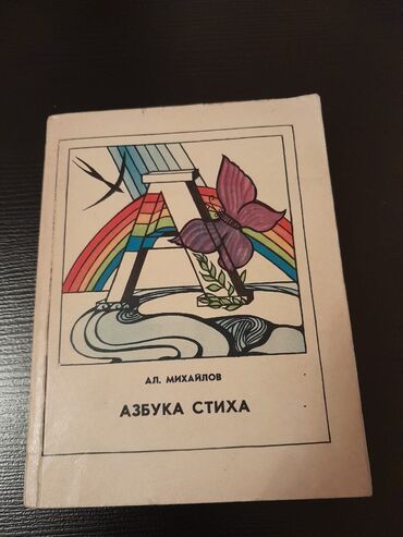 Bədii ədəbiyyat: Книги "Литературное редактирование. Памятная книга -da lalafo.az — 10 Bədii ədəbiyyat: Книги "Литературное редактирование. Памятная книга — 10