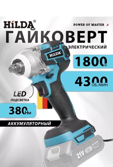 Дрели: Гайковерт 1850 сом