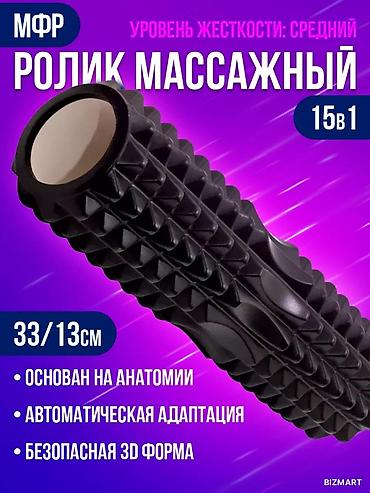 Массажный ролик МФР 15-в-1, средняя жесткость Размер: 33×13 см