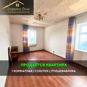продаю дом новопавлофка: 📌В Сокулуке в районе птицефабрики продается 1-комнатная квартира на 1