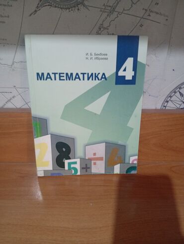 100 экзаменационных ответов по истории кыргызстана осмонов: Продаю книги 📙📘📗 математика(4-класс) 200 сом география (7- класс) 250
