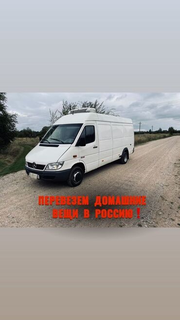 доставка домашних вещей из кыргызстана в россию: Бус, Переезд, перевозка мебели, По стране, с грузчиком