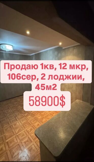 Продажа квартир: 1 комната, 45 м², 106 серия, 1 этаж