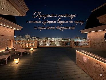 Эксклюзивный пентхаус 560 м² ПСО Премиальный пентхаус на 2 уровнях с