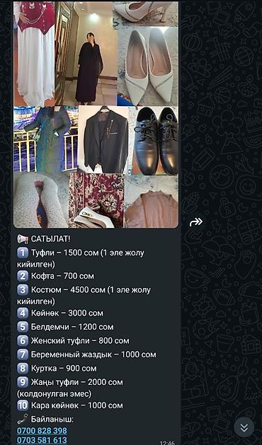 обмен одежды: Продаются вещи (см. фото) с указанием стоимости: 1) Туфли – 1500 сом — 1