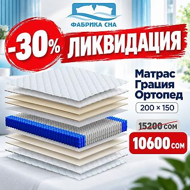 мойка матрасов: ЛИКВИДАЦИЯ МАТРАСОВ СО СКЛАДА! Готовые матрасы «Фабрики Сна» со — 4