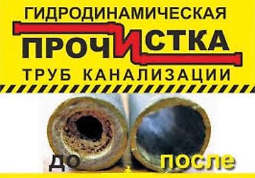 chip gps: Продувка канализационных люков Засор продувка Септик откачка Чистка — 5