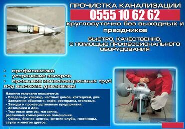 отопление для дома: Канализация иштери | Түтүктөрдү тазалоо 6 жылдан ашык тажрыйба