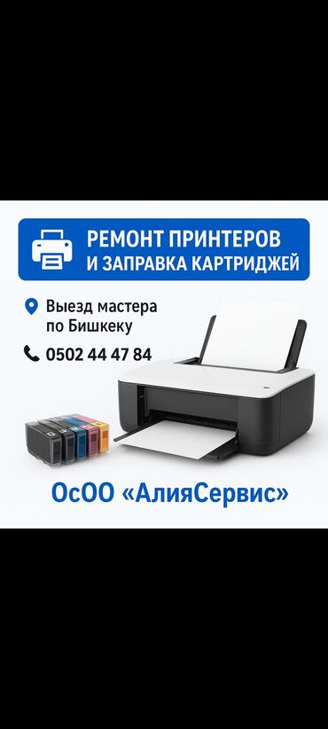 мастера по ремонту стиральных машин сокулук: Ремонт принтеров и заправка картриджей - Диагностика и ремонт