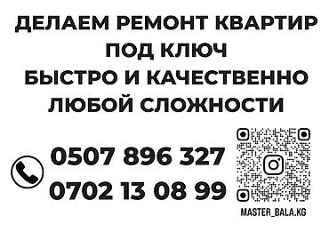 Ремонт квартир под ключ — быстро и качественно, проекты любой