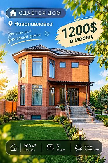 200 м², 5 бөлмө lalafo.kg да 200 м², 5 бөлмө