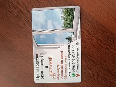 Пластиковые окна на заказ: Изготавливаем алюминиевые пластиковые двери окна витражи. любой at lalafo.kg — 6 Пластиковые окна на заказ: Изготавливаем алюминиевые пластиковые двери окна витражи. любой — 6