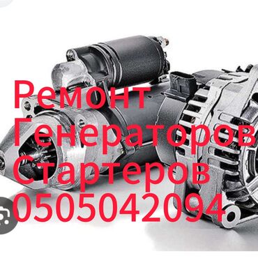 химчистка полировка автомобиля: Услуги автоэлектрика, с выездом