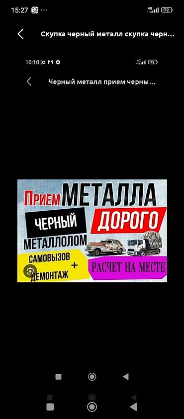 Прием черного металлолома — дорого. - Самовывоз с адреса - Демонтаж