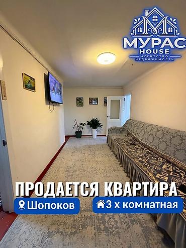 king house: 📍 В Шопокове продается 3х комнатная квартира. 🏷️ Об объекте: Площадь — 1