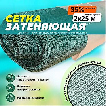 сетка затемнение: Сетка фасадная затеняющая зеленая, 2х25 м, 30-35% используется в — 4