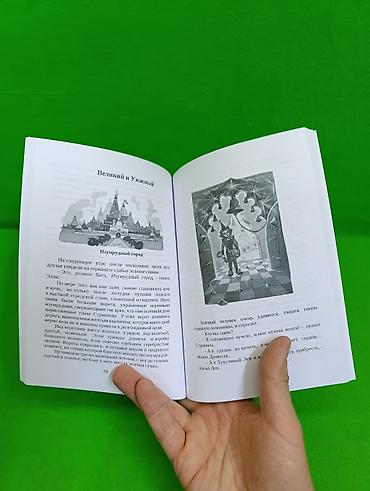 малыш йода: 📚 «ВОЛШЕБНИК ИЗУМРУДНОГО ГОРОДА» Книга — АЛЕКСАНДР ВОЛКОВ ✨ 🌈 Любимая — 5