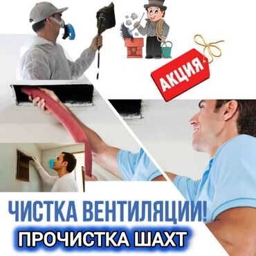 оборудование для автосервиса: Профессиональная прочистка вентиляционных каналов в многоквартирных