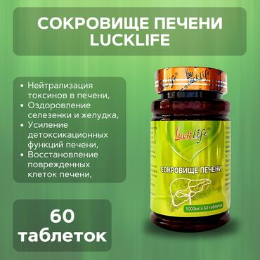 Витамины и БАДы: Для печени, Для беременных, Для взрослых, Для детей, Китай, Таблетки, Новый