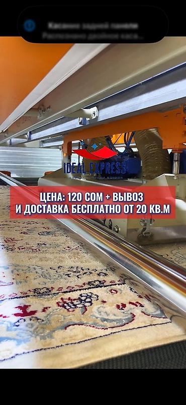 Стирка ковров: Стирка ковров, | Ковер, Палас, Бесплатная доставка — 17