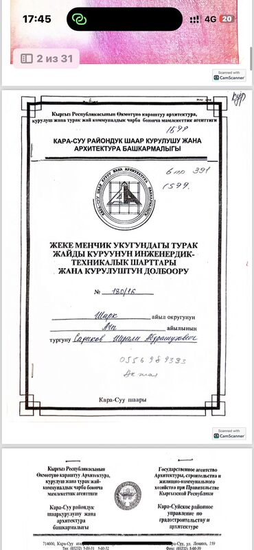 Недвижимость: 6 соток, Для строительства, Договор купли-продажи, Генеральная доверенность