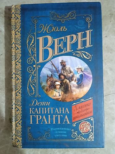 Книги и журналы: Məhsul: Kitab – “Дети капитана Гранта” (Jül Vern) Dil: Rus dili — 1