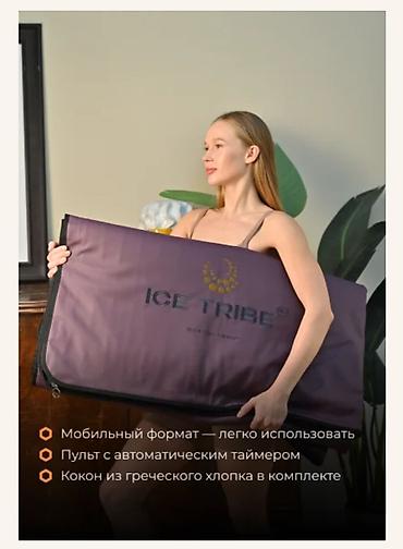 сауна аламедин 1: ICE TRIBE ИНФРАКРАСНАЯ САУНА ДЛЯ ЭНЕРГИИ — 4