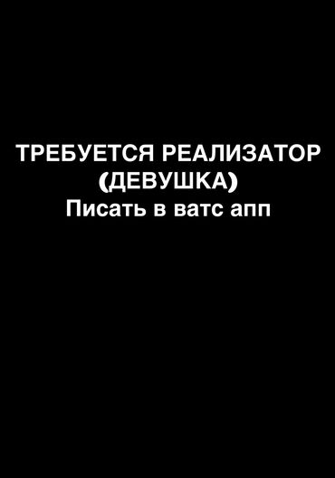 Другие услуги: ИЩУ ДЕВУШКУ РЕАЛИЗАТОРА В КОНТЕЙНЕР ДЕТСКОЙ/ЖЕНСКОЙ ОДЕЖДЫ