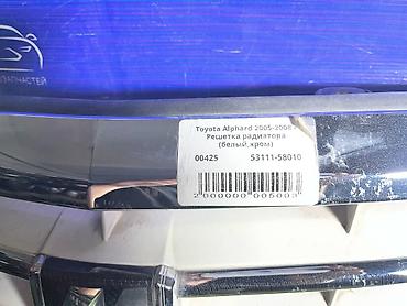 alphard: Решетка радиатора Toyota 2005 г., Б/у, Оригинал — 4