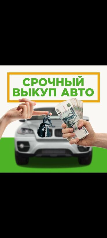 Honda: Срочная авто скупка в Бишкеке и по регионом Кыргызстана.Звоните в