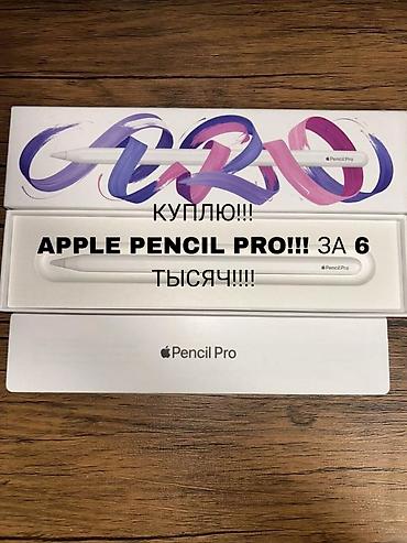 КУПЛЮ КУПЛЮ КУПЛЮ Apple Pencil Pro КУПЛЮ КУПЛЮ КУПЛЮ Стилус для iPad