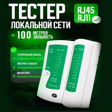 пассивное сетевое оборудование rj 12: Тестер локальной сети интернет кабеля предназначен для тестирования и