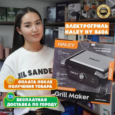 дива мясорубка: 🔥 Электрогриль HALEY HY-8606 — ресторанный вкус у тебя дома! 🔥 Готовь