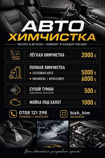 мойка двигатель: Выездная химчистка любых транспортных средств - Чистка салона любой — 2
