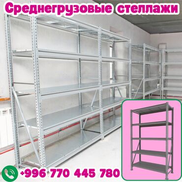 счетчик банкнот купить: Складские стеллажи, металлический стеллаж для склада, средне -