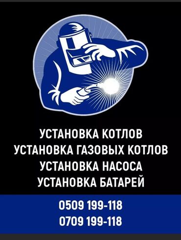 ремонт бензогенераторов: Услуги Сваршик Сантехник Установка батареи Установка радиатор