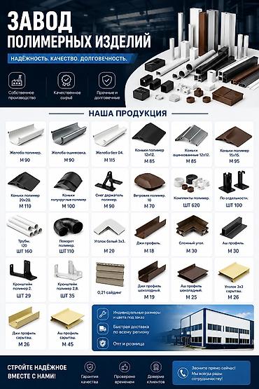 слив понтеры: Все виды комплектующих для кровли и водосточных систем. Ассортимент — 1