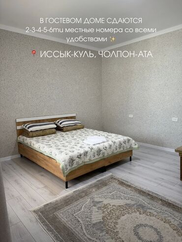 тынчтык ж м: Предлагаются комфортабельные номера в гостевом доме, расположенном в