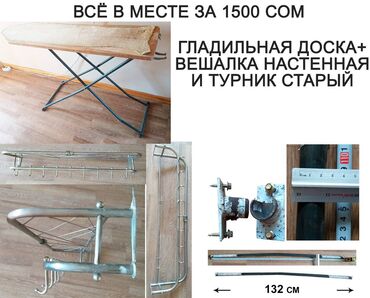 винтажные одежды: Үтүктөөчү такта, Колдонулган, Өзү алып кетүү