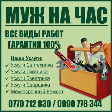 столы и стулья офис: Мелкосрочные работы, Муж на час