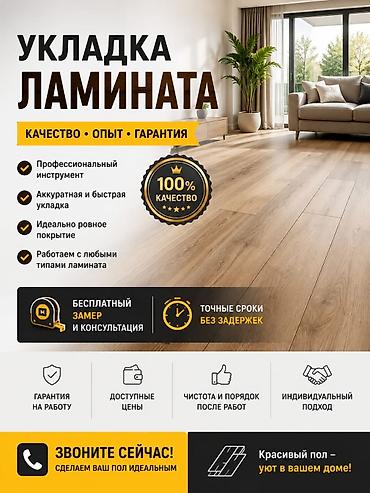 красилер: Укладка пола | Ламинат Больше 6 лет опыта — 1