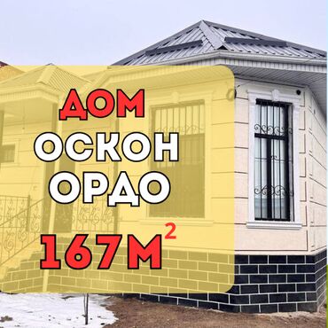 Продажа участков: Дом, 167 м², 5 комнат, Агентство недвижимости, Евроремонт