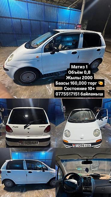 deepal g318: Daewoo Matiz: 2000 г., Механика, Бензин, Хэтчбэк — 6